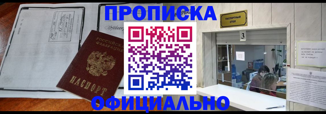 временная регистрация адрес в Новосибирской области