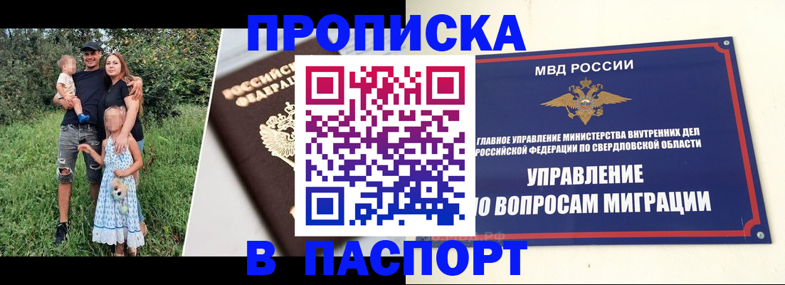 временная регистрация 2025 в Новосибирской области